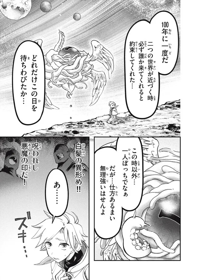 大精霊の契約者～邪神の供物、最強の冒険者へ至る～ 第1話 - Page 15