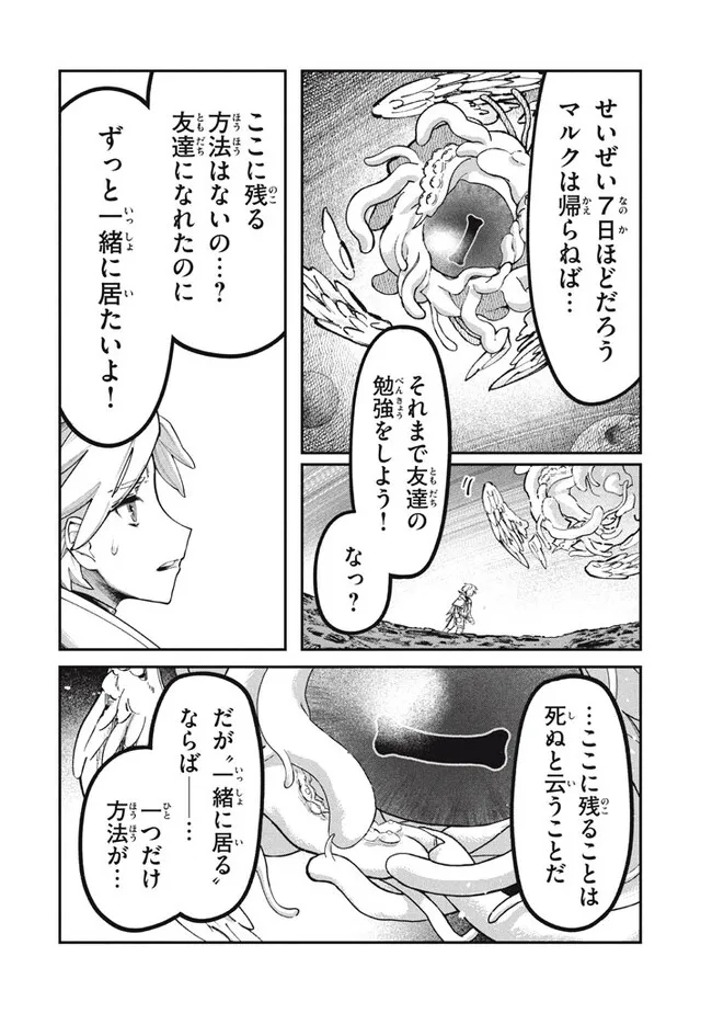 大精霊の契約者～邪神の供物、最強の冒険者へ至る～ 第1話 - Page 24