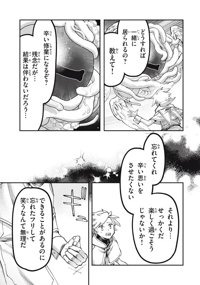 大精霊の契約者～邪神の供物、最強の冒険者へ至る～ 第1話 - Page 25