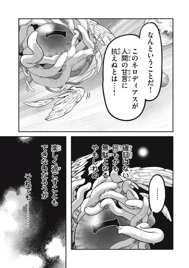 大精霊の契約者～邪神の供物、最強の冒険者へ至る～ 第1話 - Page 27