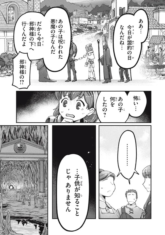 大精霊の契約者～邪神の供物、最強の冒険者へ至る～ 第1話 - Page 3