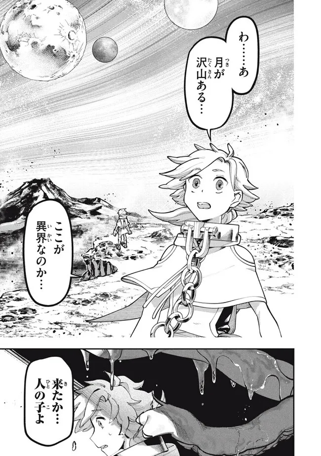 大精霊の契約者～邪神の供物、最強の冒険者へ至る～ 第1話 - Page 9