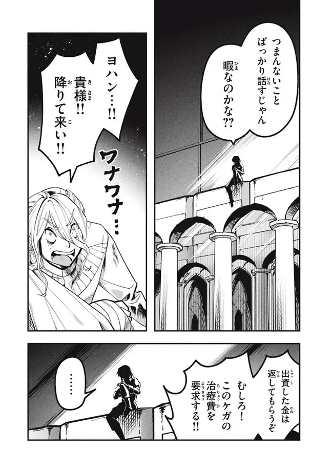 大精霊の契約者～邪神の供物、最強の冒険者へ至る～ 第9.2話 - Page 8