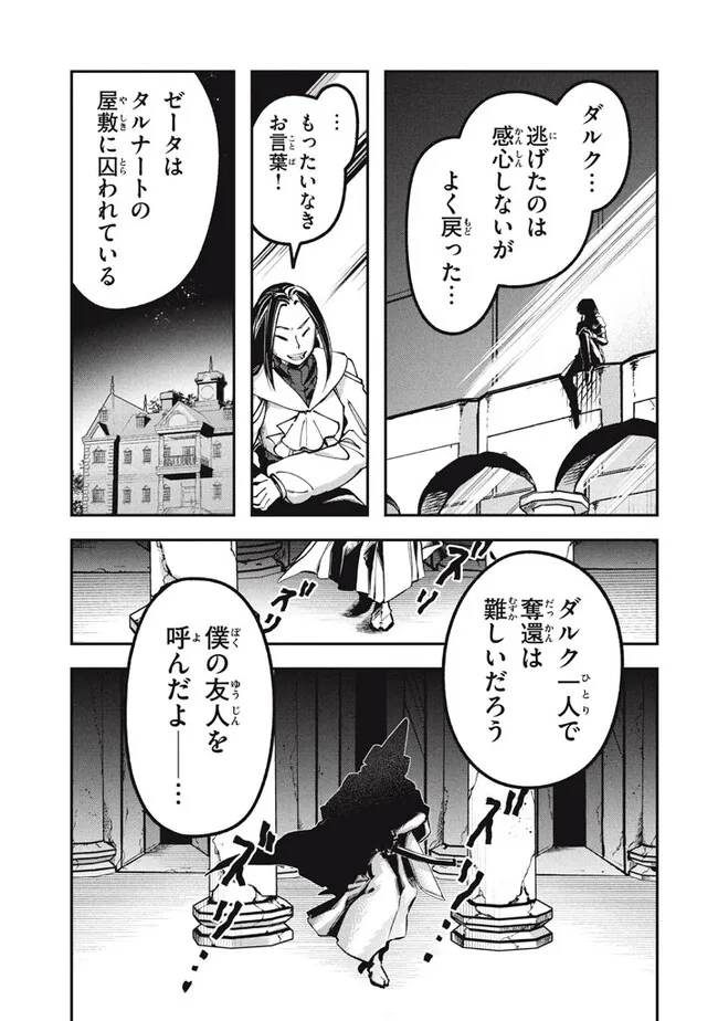 大精霊の契約者～邪神の供物、最強の冒険者へ至る～ 第9.2話 - Page 9