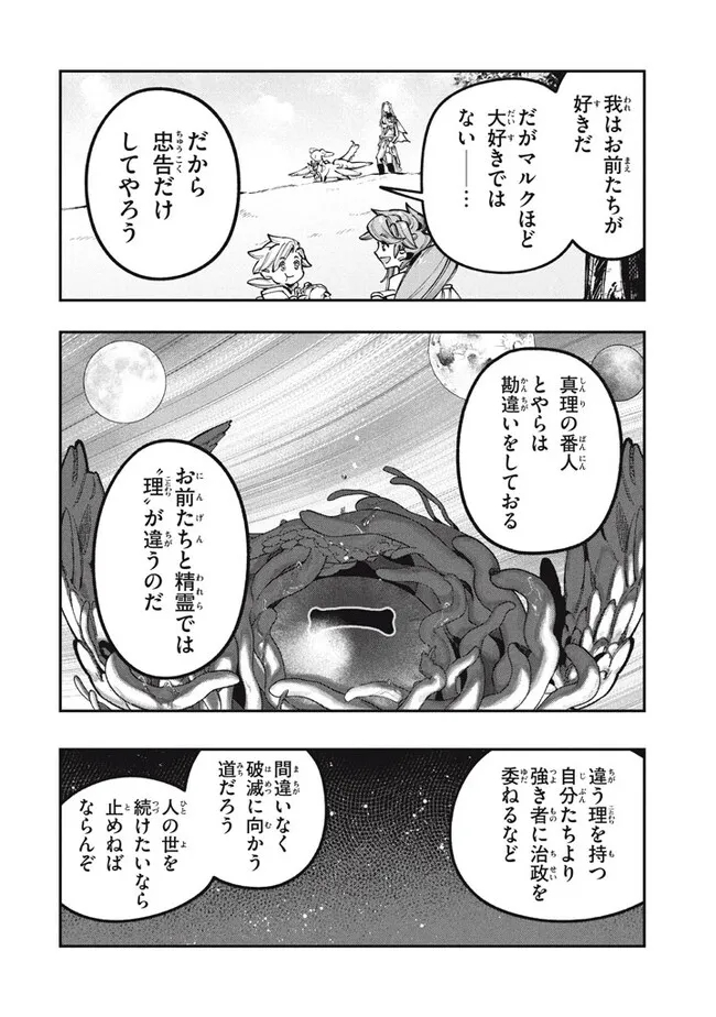 大精霊の契約者～邪神の供物、最強の冒険者へ至る～ 第9.2話 - Page 4