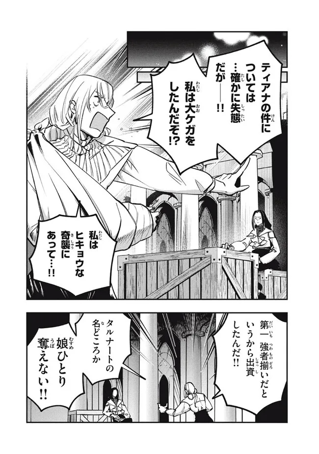 大精霊の契約者～邪神の供物、最強の冒険者へ至る～ 第9.2話 - Page 6