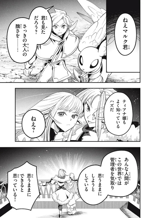 大精霊の契約者～邪神の供物、最強の冒険者へ至る～ 第13.2話 - Page 5