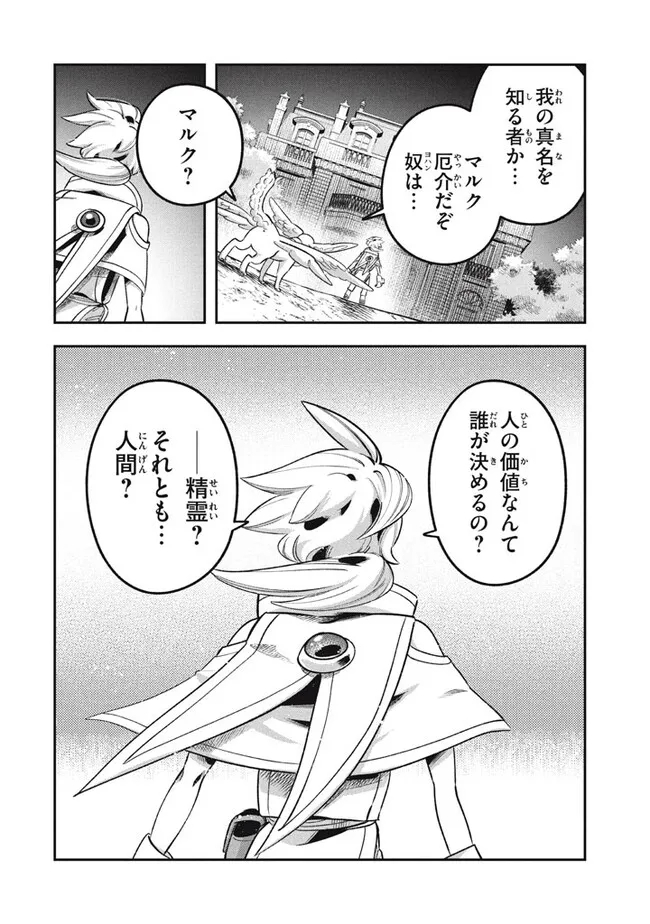 大精霊の契約者～邪神の供物、最強の冒険者へ至る～ 第13.2話 - Page 8