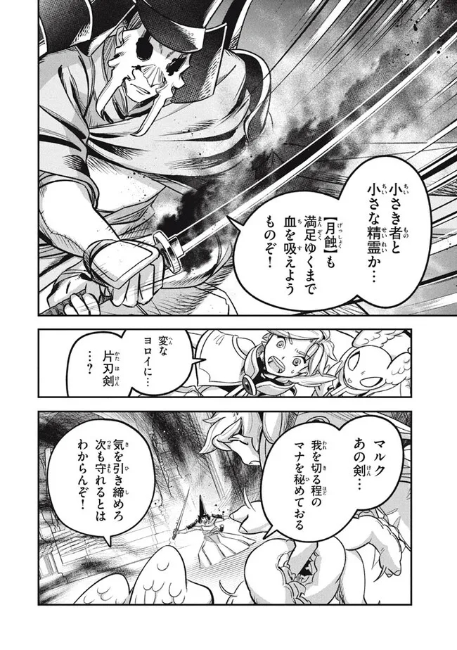 大精霊の契約者～邪神の供物、最強の冒険者へ至る～ 第10.2話 - Page 17