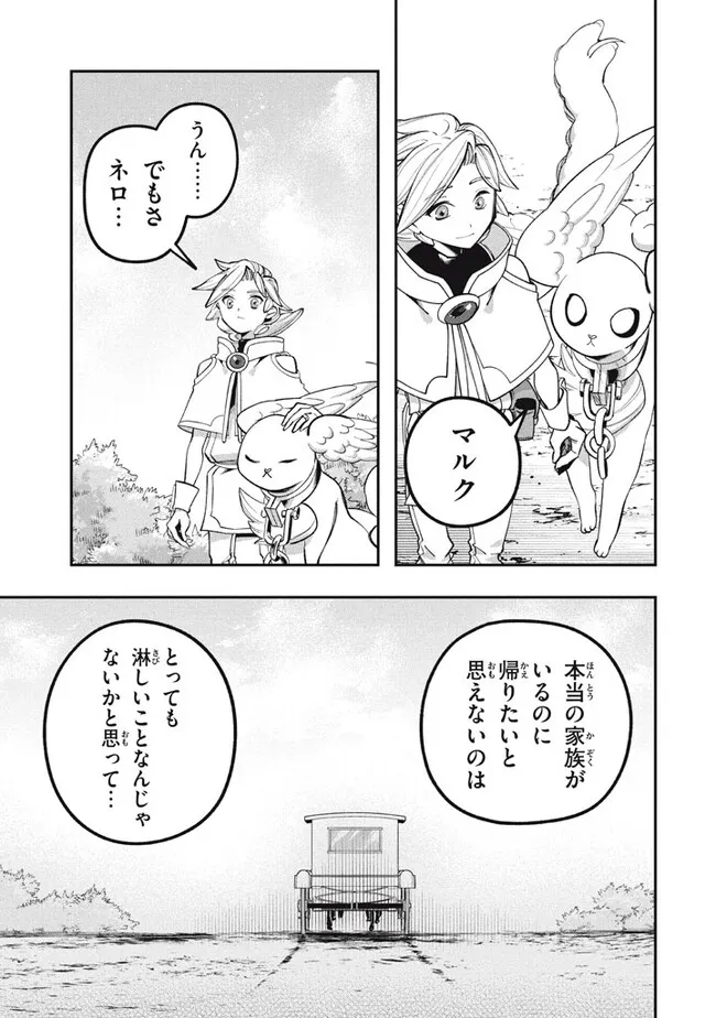 大精霊の契約者～邪神の供物、最強の冒険者へ至る～ 第8.2話 - Page 18