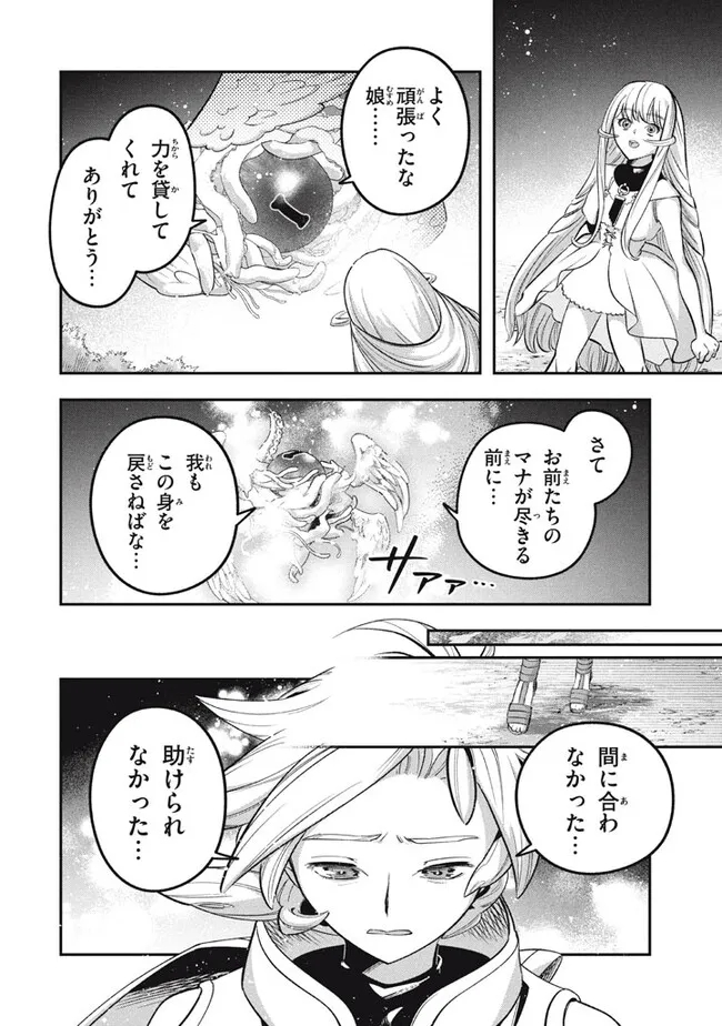 大精霊の契約者～邪神の供物、最強の冒険者へ至る～ 第14.2話 - Page 10