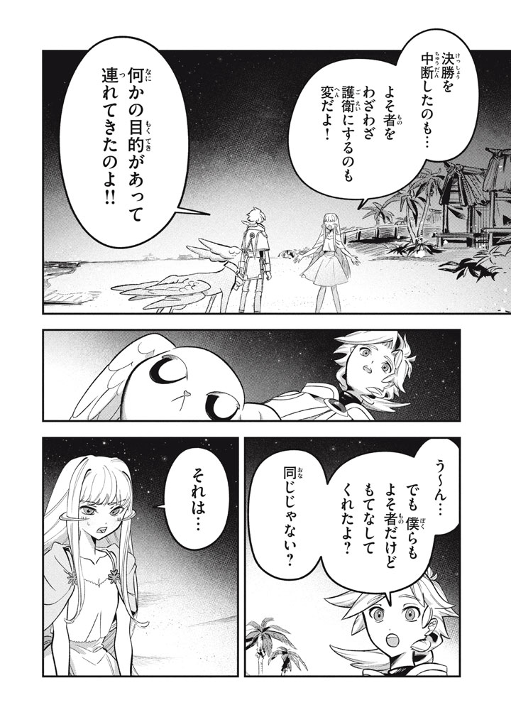 大精霊の契約者～邪神の供物、最強の冒険者へ至る～ 第17.2話 - Page 11