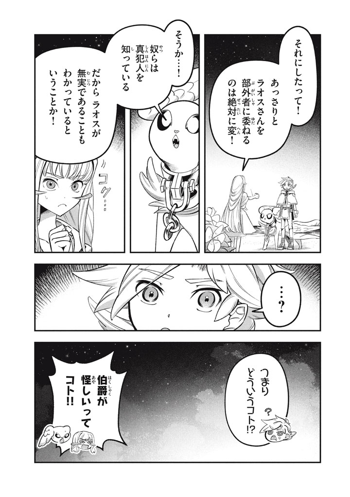 大精霊の契約者～邪神の供物、最強の冒険者へ至る～ 第17.2話 - Page 12