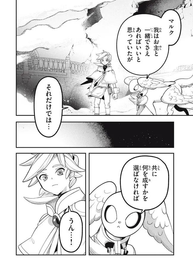 大精霊の契約者～邪神の供物、最強の冒険者へ至る～ 第11.2話 - Page 10