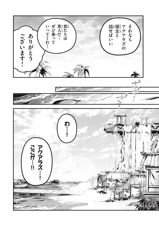 大精霊の契約者～邪神の供物、最強の冒険者へ至る～ 第16.1話 - Page 10