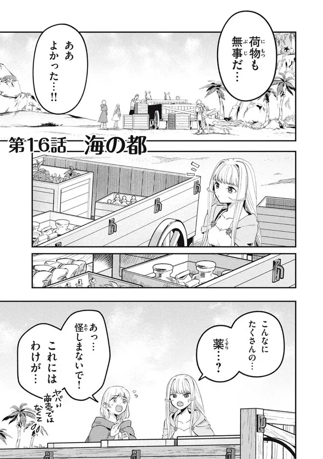 大精霊の契約者～邪神の供物、最強の冒険者へ至る～ 第16.1話 - Page 1