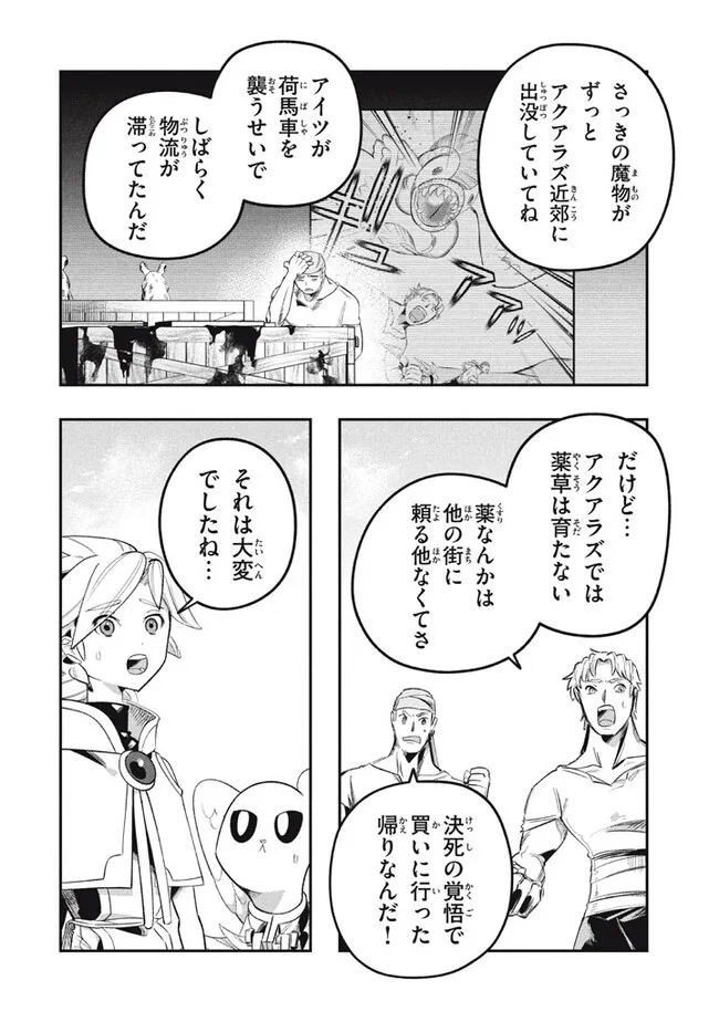 大精霊の契約者～邪神の供物、最強の冒険者へ至る～ 第16.1話 - Page 2