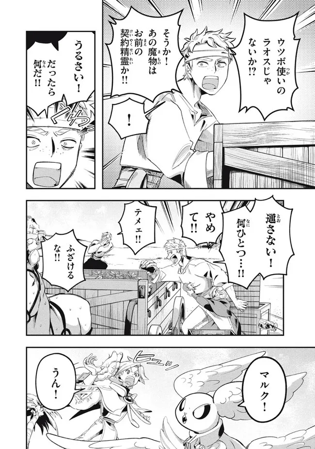 大精霊の契約者～邪神の供物、最強の冒険者へ至る～ 第16.1話 - Page 4