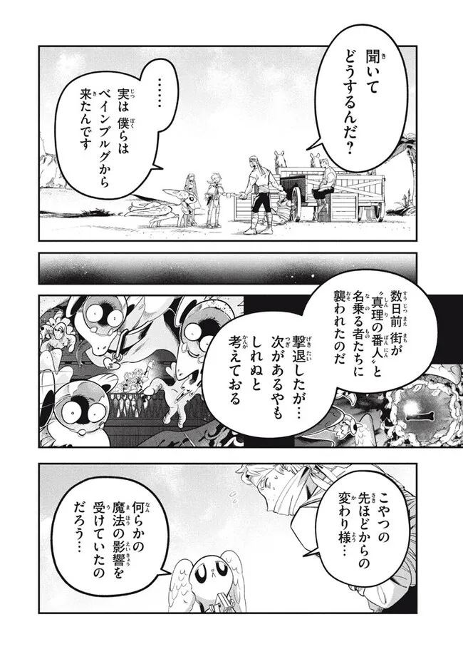 大精霊の契約者～邪神の供物、最強の冒険者へ至る～ 第16.1話 - Page 8