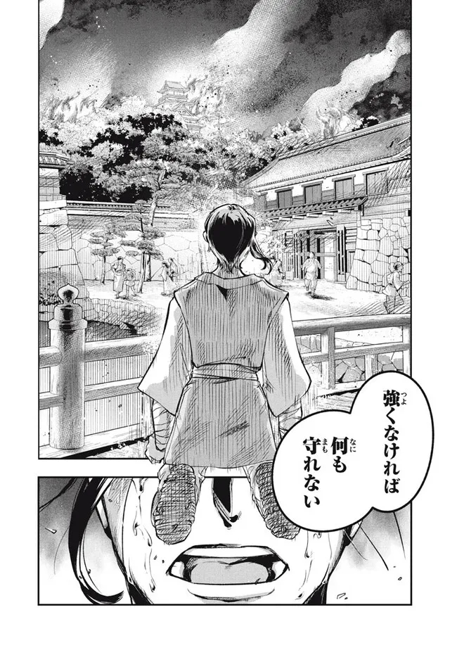 大精霊の契約者～邪神の供物、最強の冒険者へ至る～ 第11.1話 - Page 12