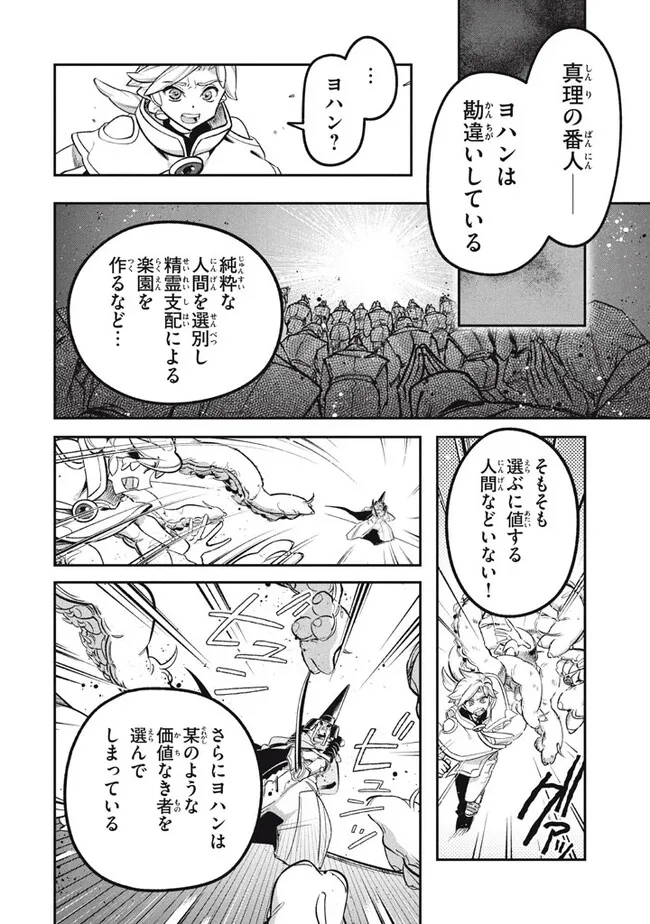 大精霊の契約者～邪神の供物、最強の冒険者へ至る～ 第11.1話 - Page 8