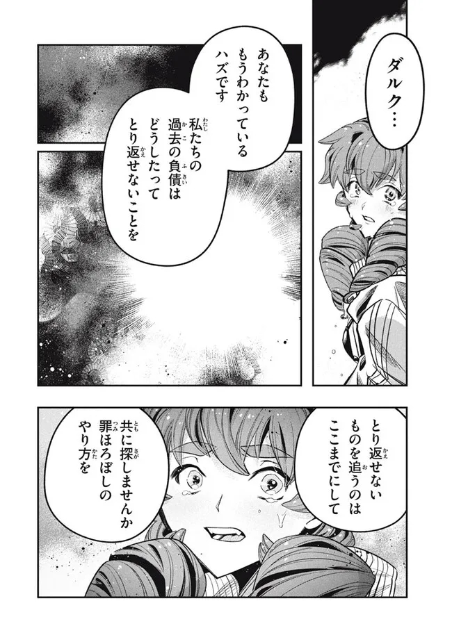 大精霊の契約者～邪神の供物、最強の冒険者へ至る～ 第12.2話 - Page 15