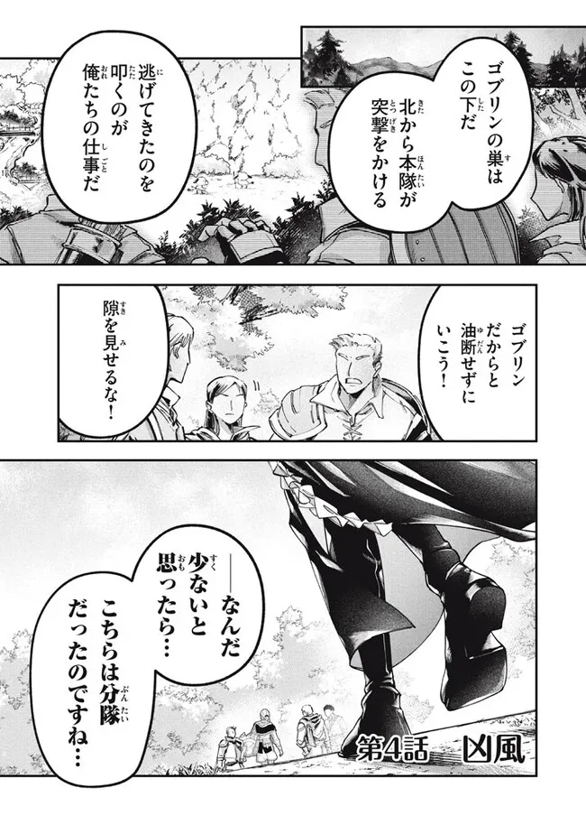 大精霊の契約者～邪神の供物、最強の冒険者へ至る～ 第4.1話 - Page 1