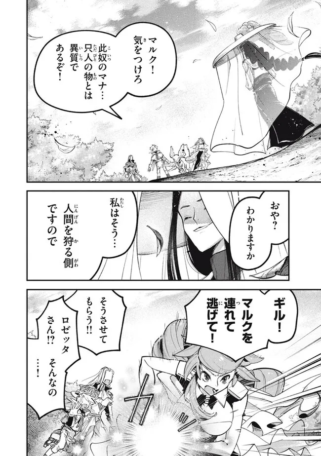 大精霊の契約者～邪神の供物、最強の冒険者へ至る～ 第4.1話 - Page 12