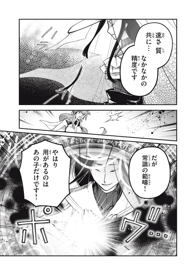 大精霊の契約者～邪神の供物、最強の冒険者へ至る～ 第4.1話 - Page 15