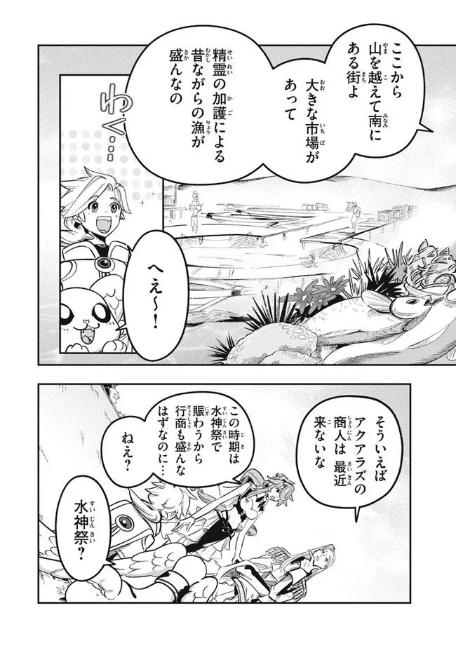 大精霊の契約者～邪神の供物、最強の冒険者へ至る～ 第15.1話 - Page 6