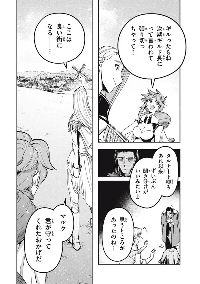 大精霊の契約者～邪神の供物、最強の冒険者へ至る～ 第15.1話 - Page 8