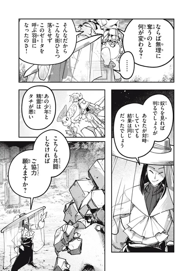 大精霊の契約者～邪神の供物、最強の冒険者へ至る～ 第6.2話 - Page 8