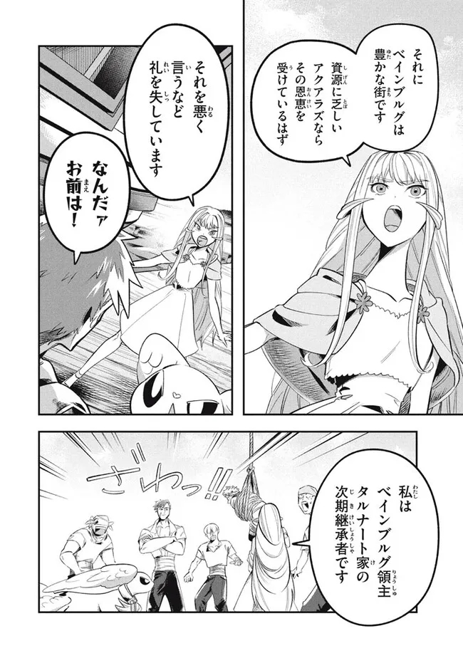 大精霊の契約者～邪神の供物、最強の冒険者へ至る～ 第16.2話 - Page 2