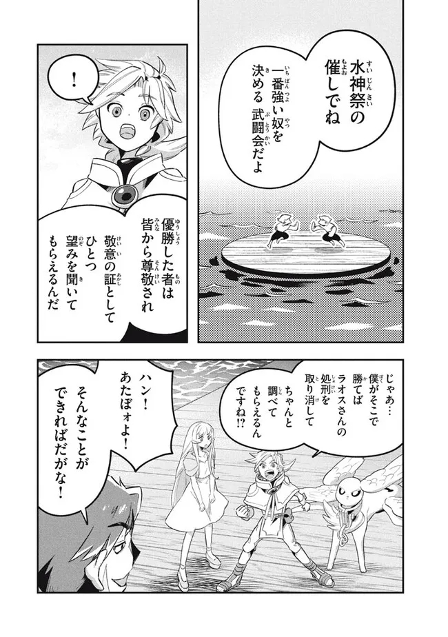 大精霊の契約者～邪神の供物、最強の冒険者へ至る～ 第16.2話 - Page 8