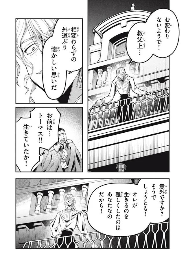 大精霊の契約者～邪神の供物、最強の冒険者へ至る～ 第13.1話 - Page 10