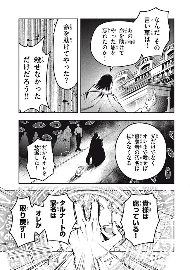 大精霊の契約者～邪神の供物、最強の冒険者へ至る～ 第13.1話 - Page 11