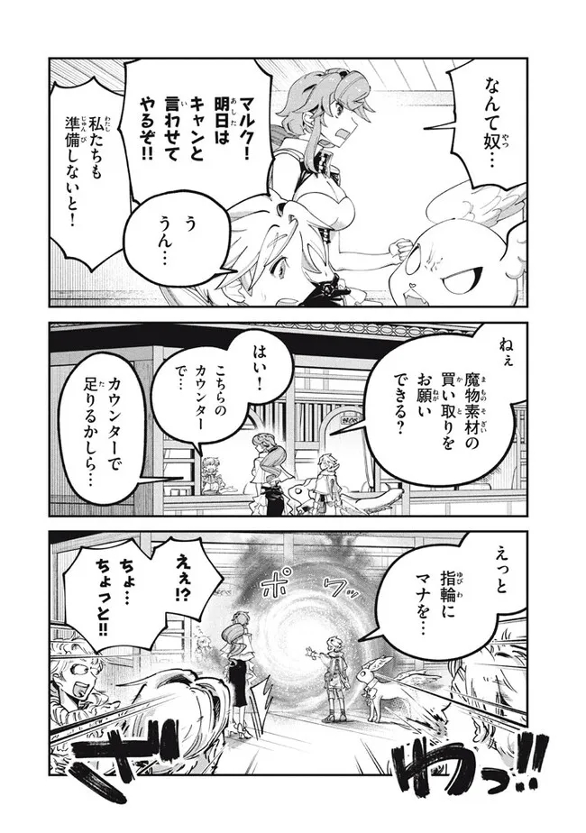 大精霊の契約者～邪神の供物、最強の冒険者へ至る～ 第3.1話 - Page 10