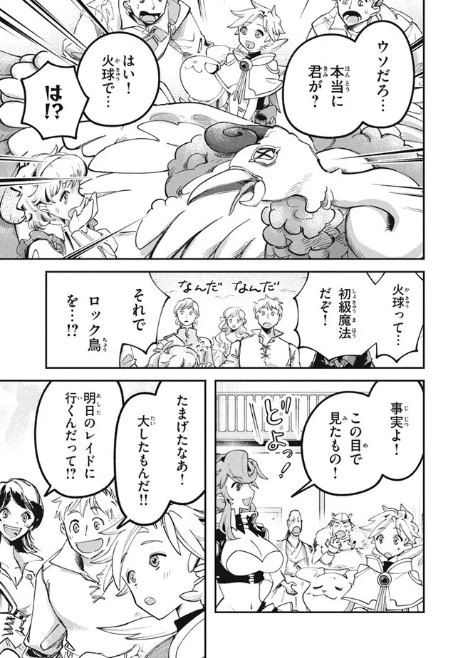 大精霊の契約者～邪神の供物、最強の冒険者へ至る～ 第3.1話 - Page 11