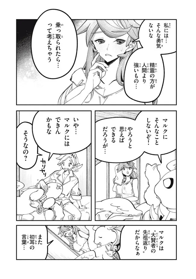 大精霊の契約者～邪神の供物、最強の冒険者へ至る～ 第3.2話 - Page 5