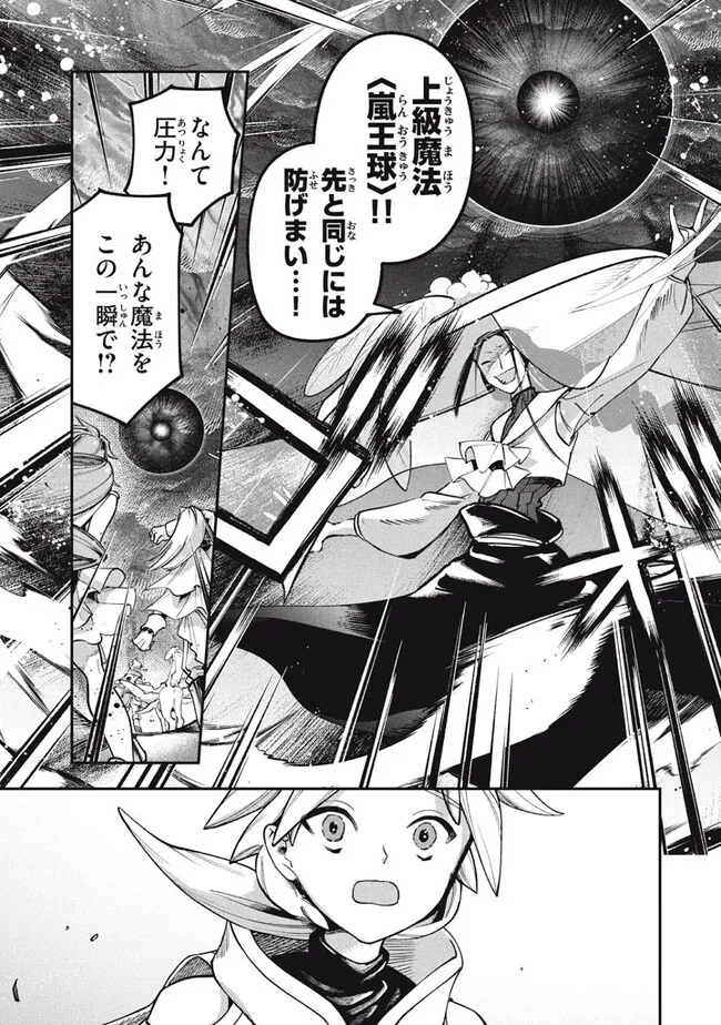 大精霊の契約者～邪神の供物、最強の冒険者へ至る～ 第4.2話 - Page 1