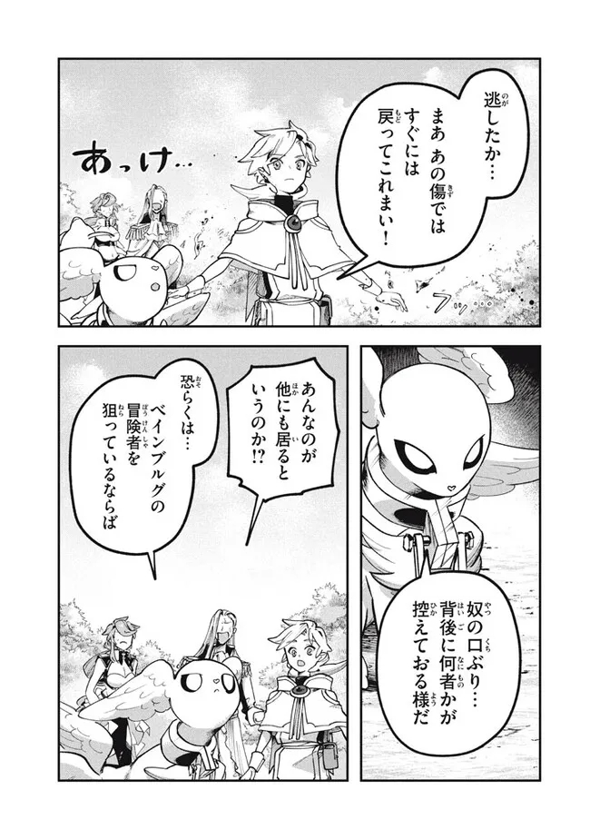 大精霊の契約者～邪神の供物、最強の冒険者へ至る～ 第4.2話 - Page 11