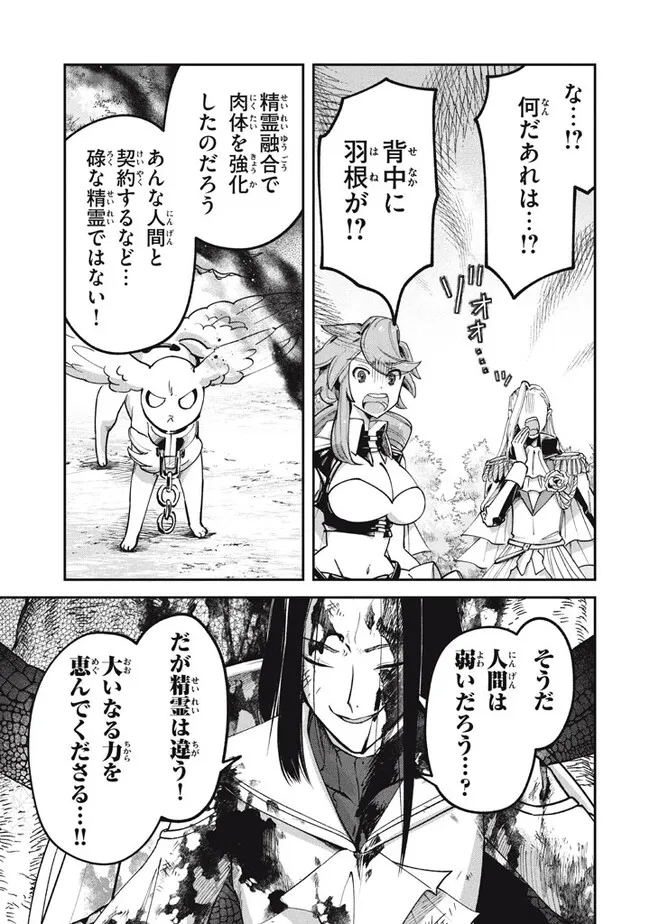 大精霊の契約者～邪神の供物、最強の冒険者へ至る～ 第4.2話 - Page 7