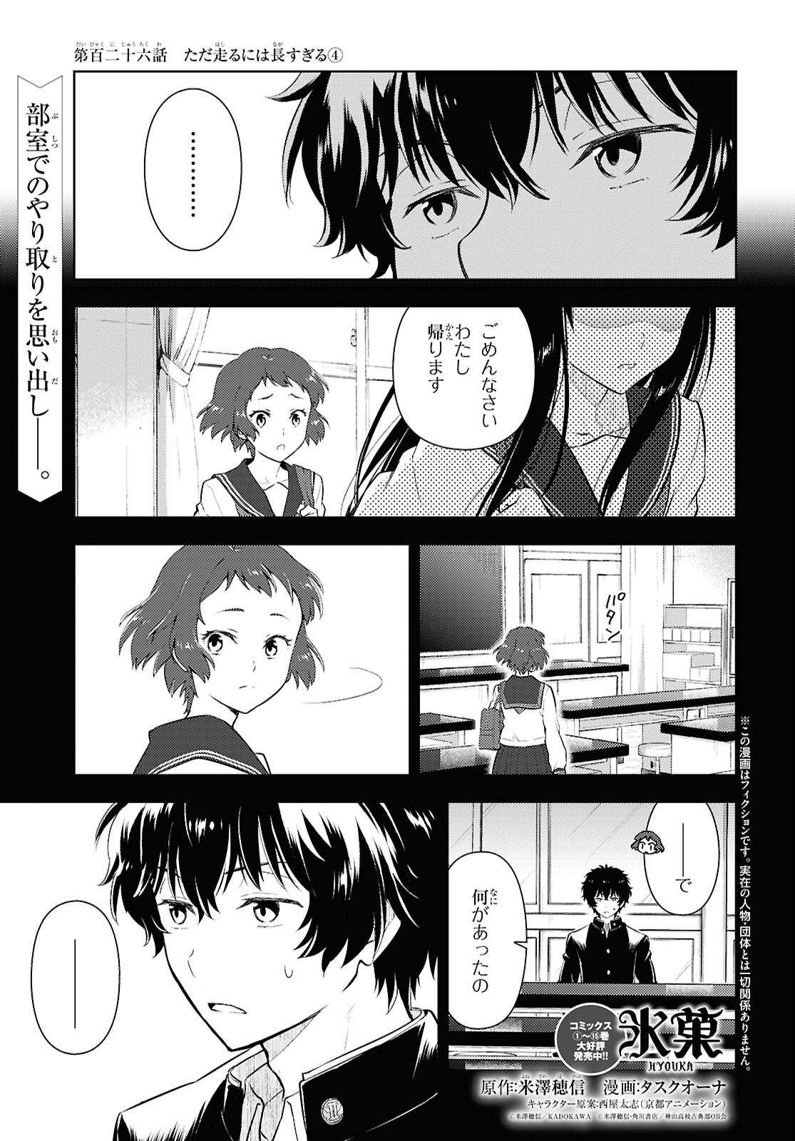 冰果 第126話 - Page 1