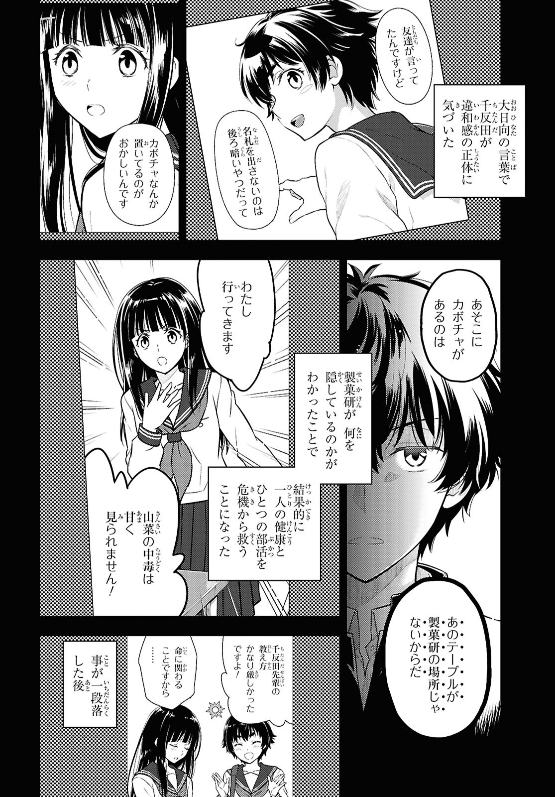 冰果 第126話 - Page 10