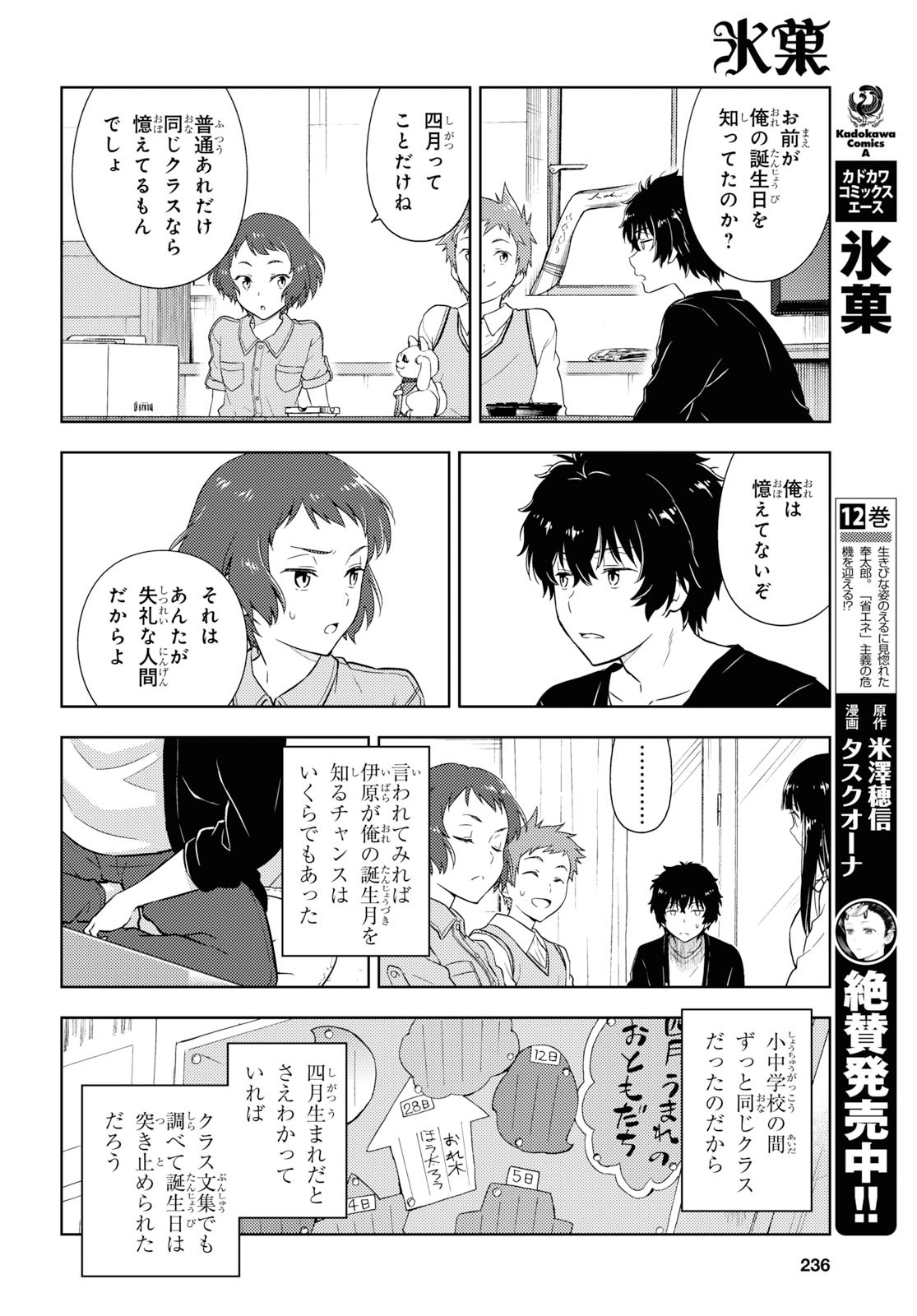 冰果 第83話 - Page 4