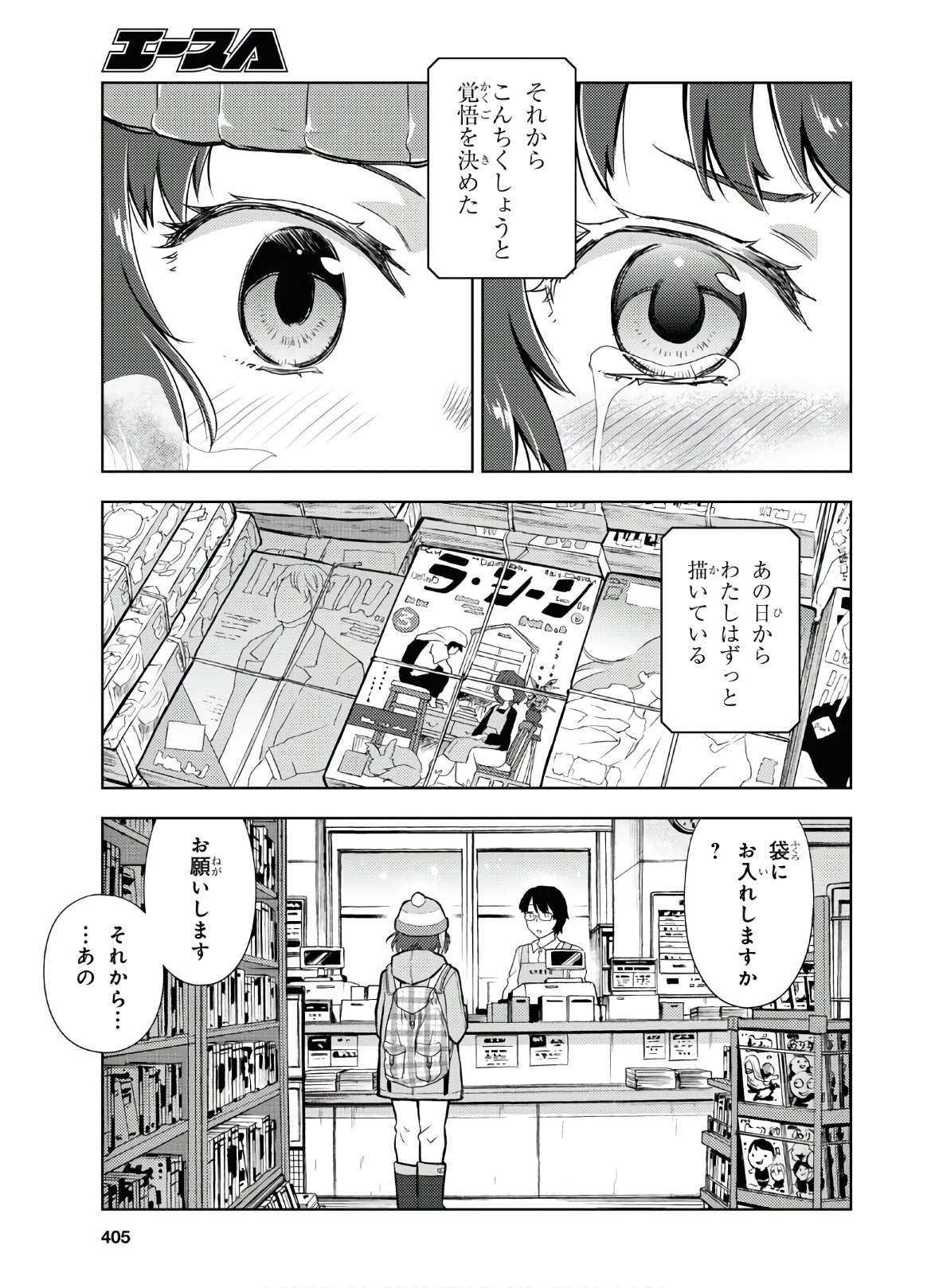 冰果 第89話 - Page 7