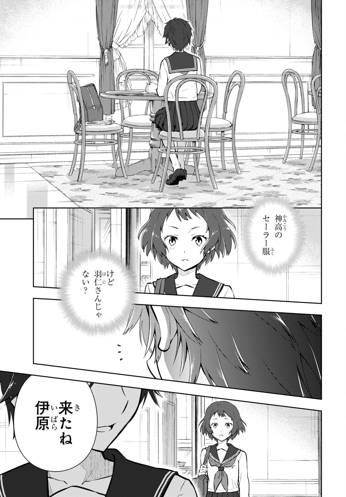 冰果 第103話 - Page 3