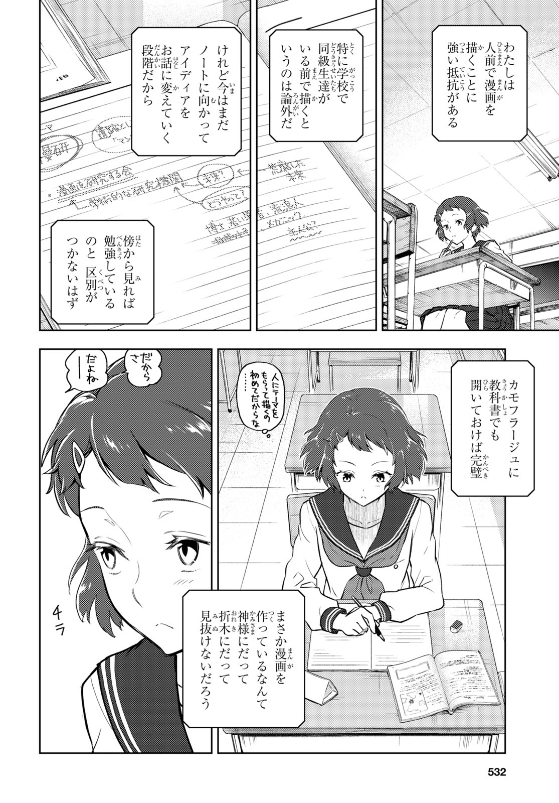 冰果 第94話 - Page 4