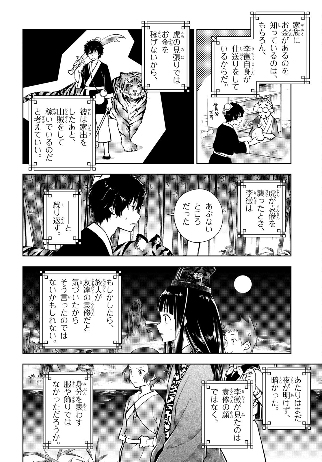 冰果 第109話 - Page 10