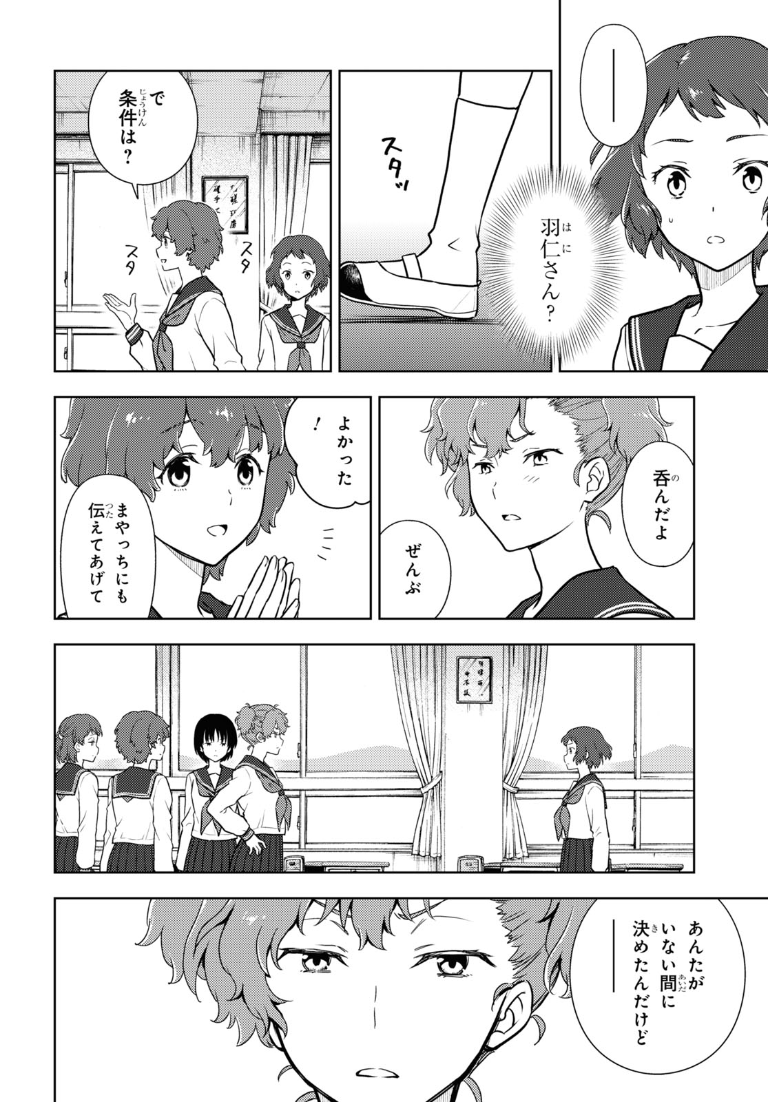 冰果 第96話 - Page 4